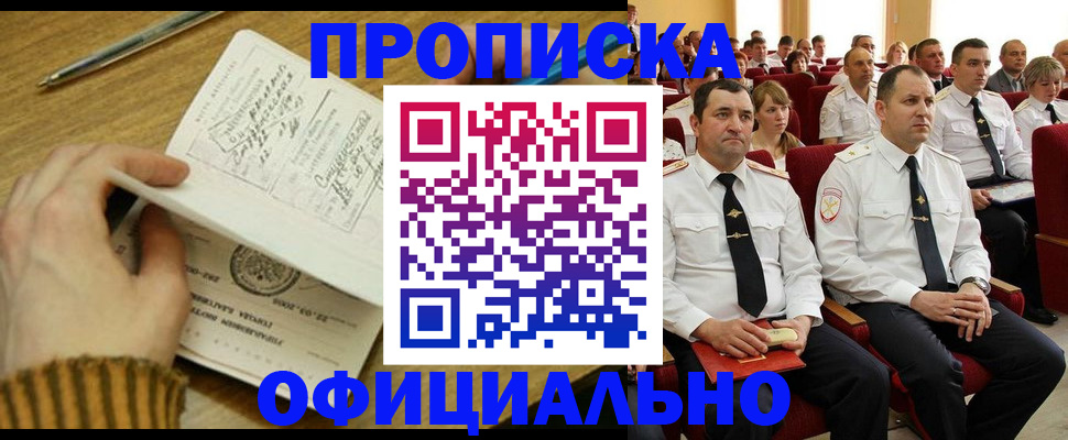 прописка для военкомата в Лукоянове
