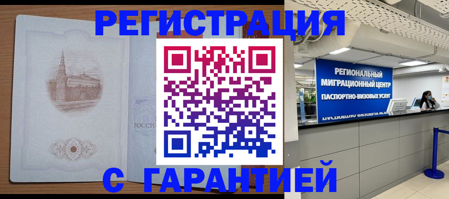 прописка иностранных граждан в Лукоянове