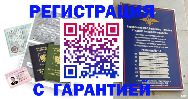 временная регистрация гарантия в Лукоянове